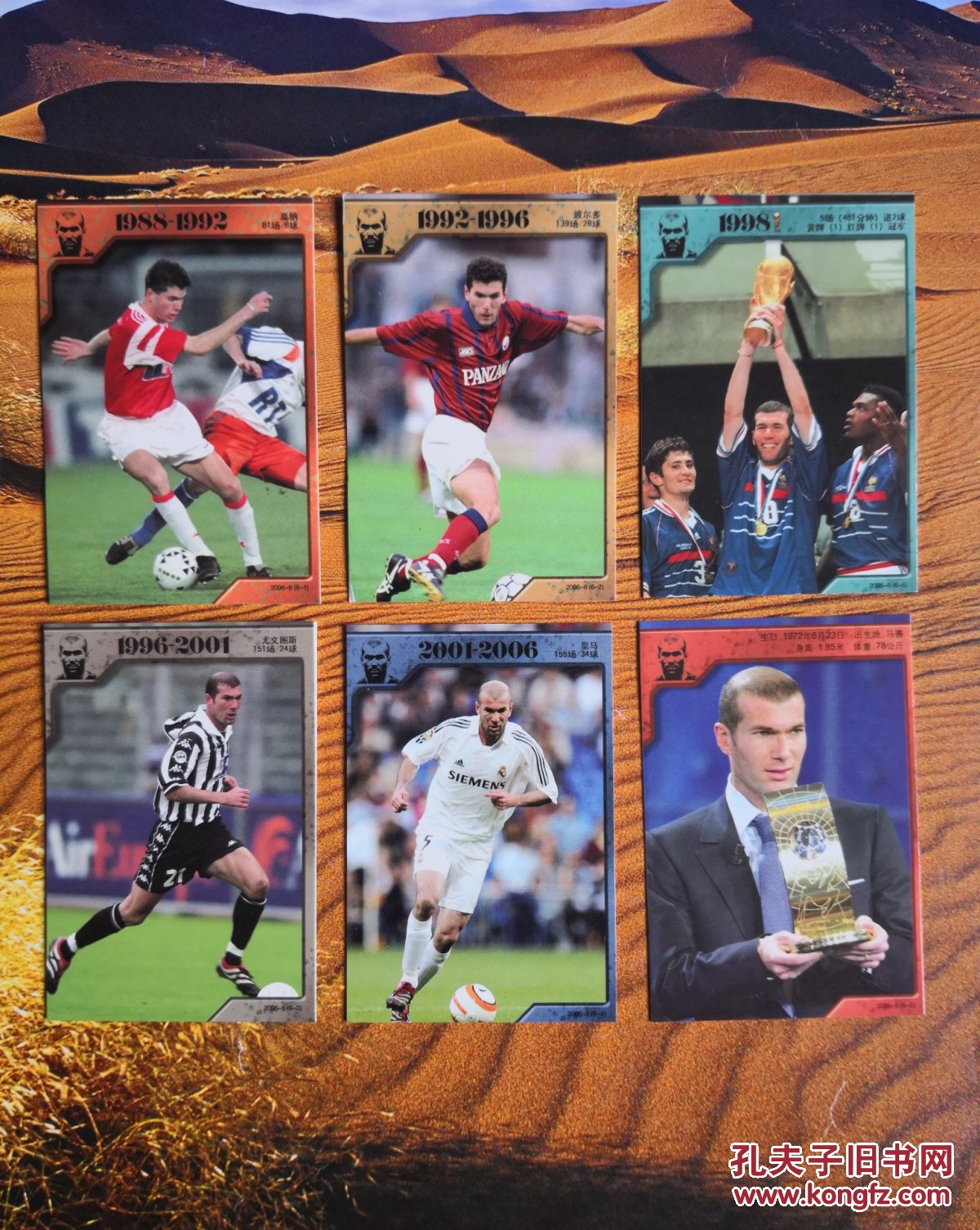 《足球周刊》球星卡(编号:2006-8,全6枚)