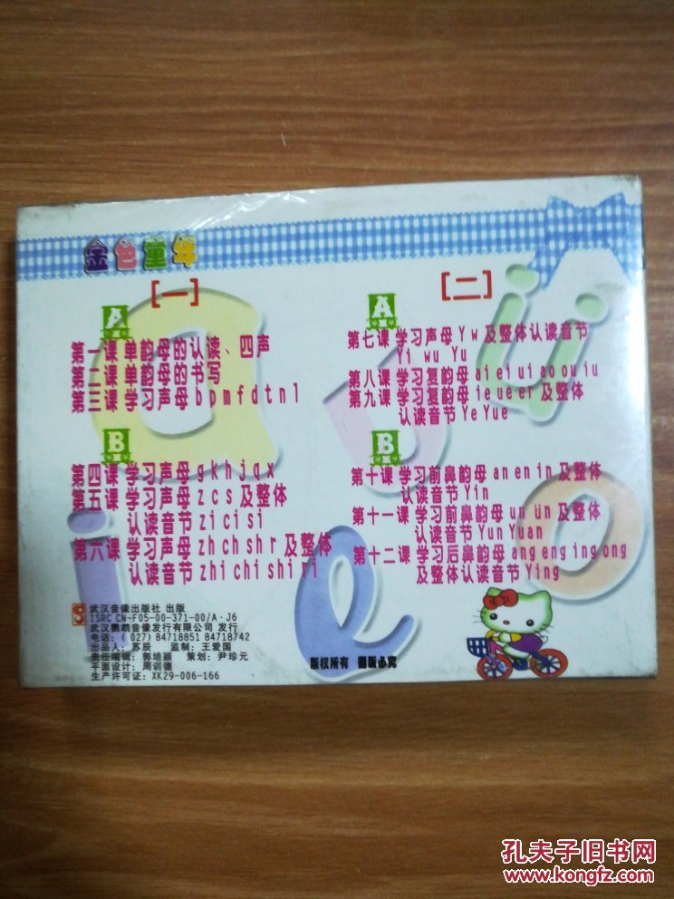 金色童年 汉语拼音 双盒装磁带