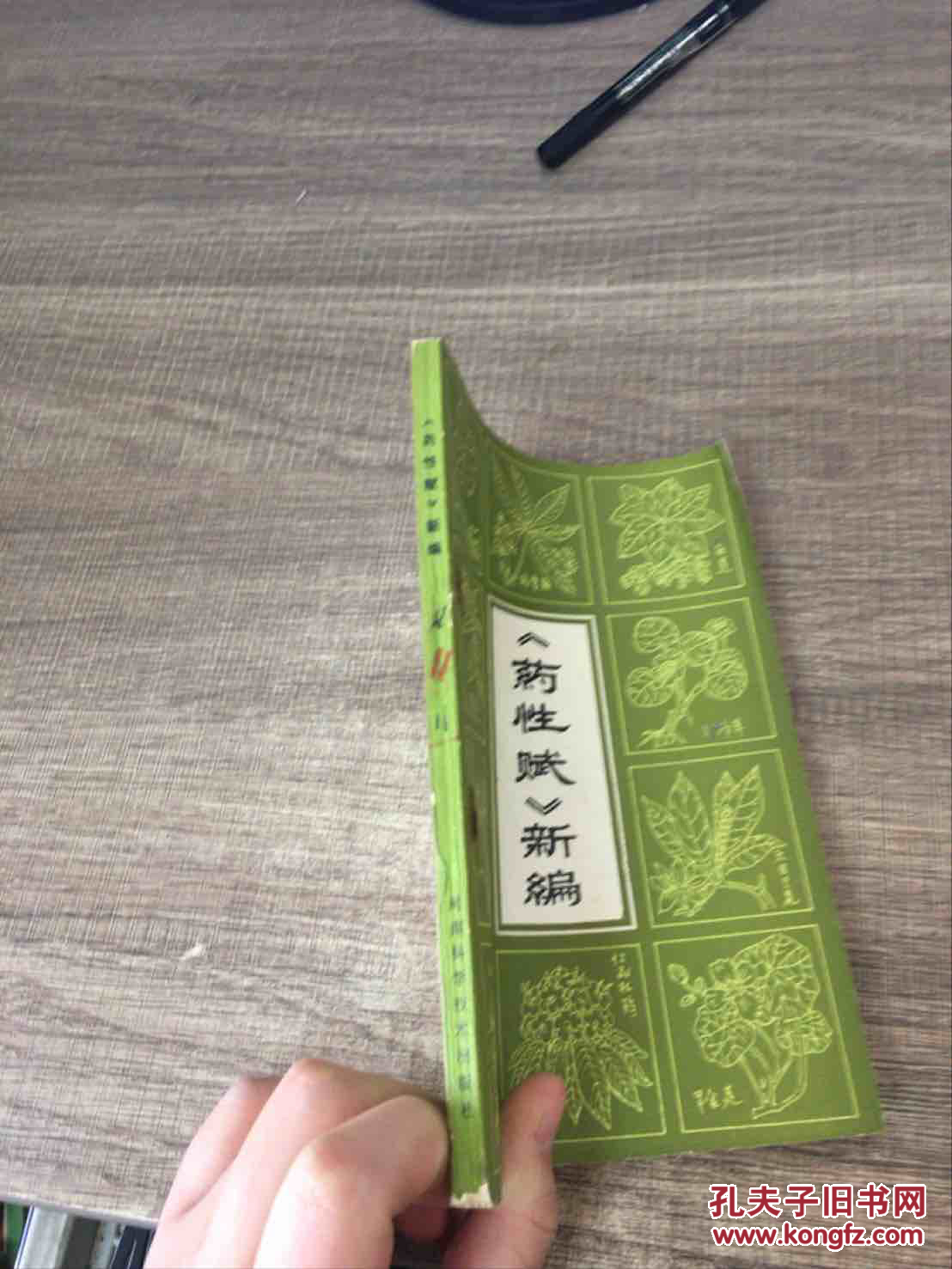 《药性赋》新编