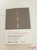 嫌疑人X的献身