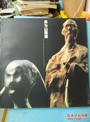 吴为山雕塑    1999年一版一印2000册