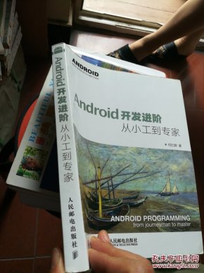 Android开发