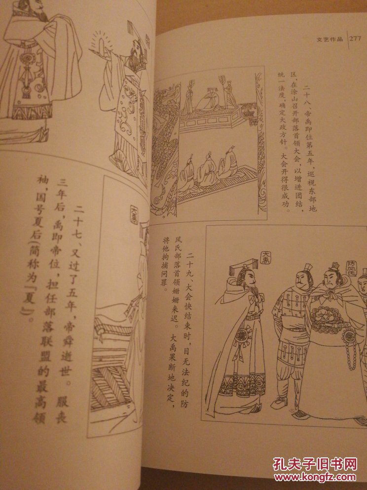 《弘扬大禹精神》沈叶鸣作品选