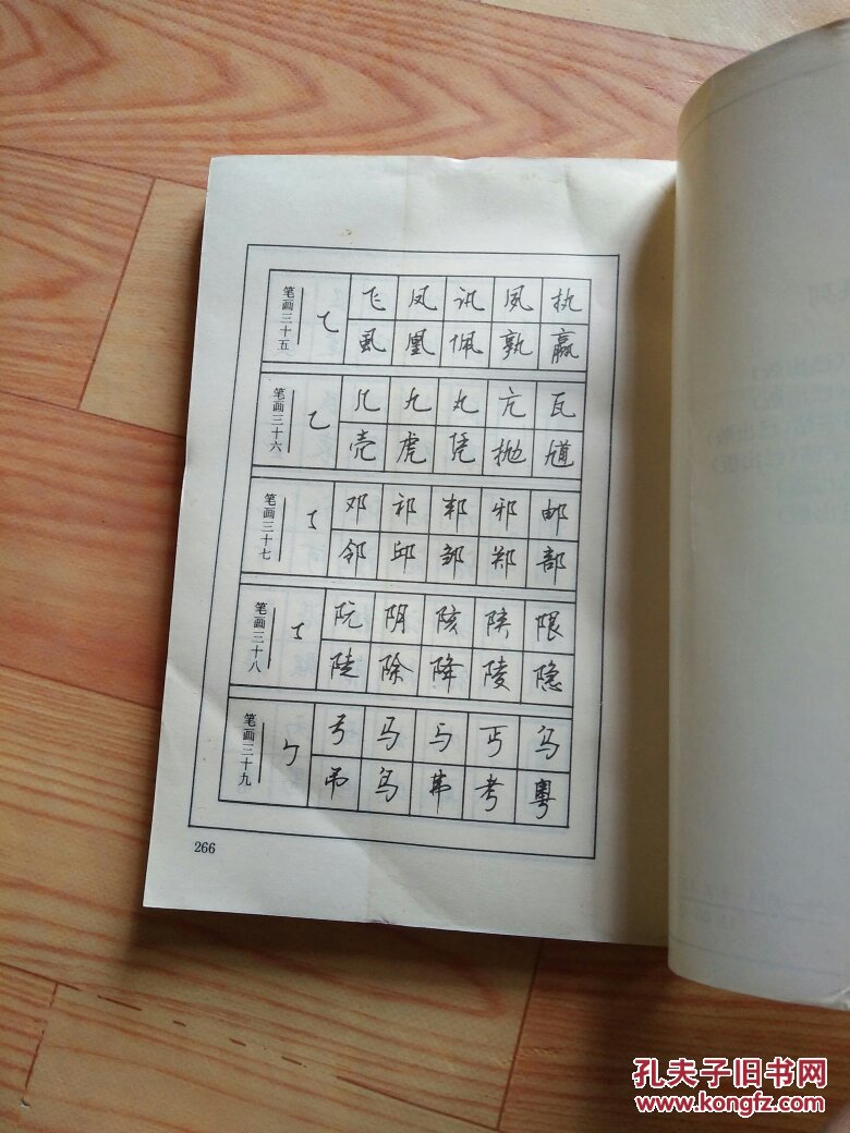 7000通用汉字钢笔楷行书字帖