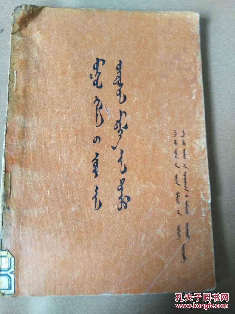 蒙文书蒙文书