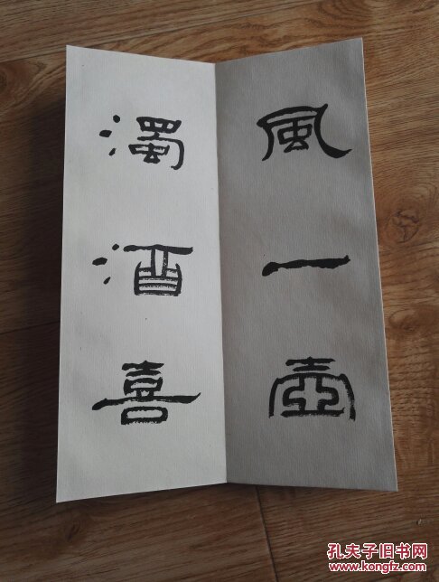 三国演义卷首句隶书字帖三体于涛