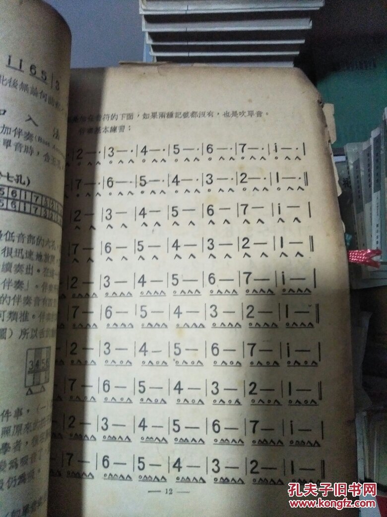 民国版 标准口琴吹奏法_石人望编著_孔夫子旧书网