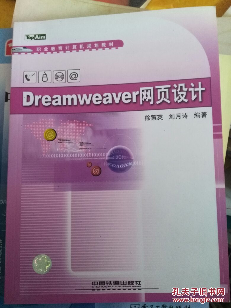 Dreamweaver网页设计