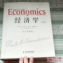 经济学（第18版）双语典藏版