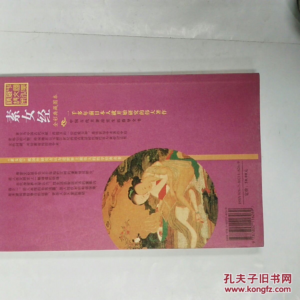 素女经:华夏房室养生文化第一书