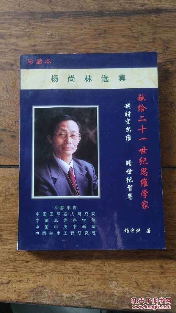 杨尚林选集