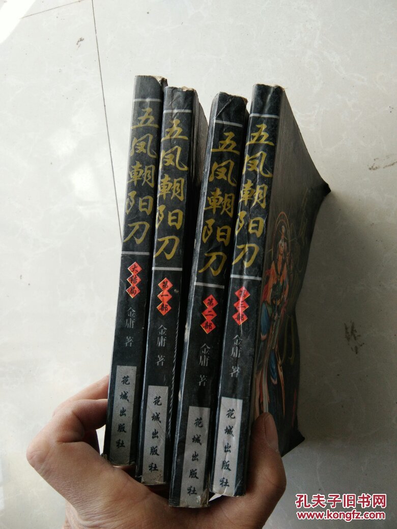 绝版老武侠评书:【五凤朝阳刀】(1,2,3,4,全)(快递只需5元)