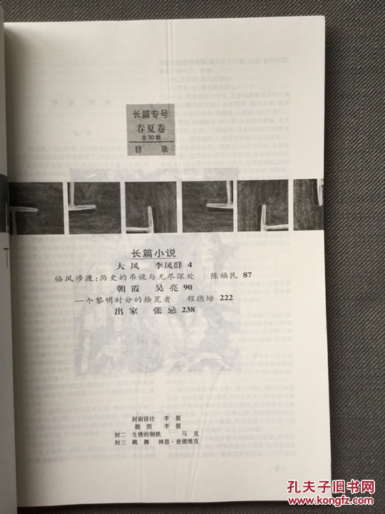 收获16年春夏卷 孔夫子旧书网