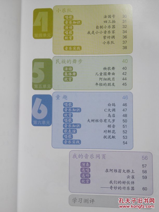 人教版 小学音乐简谱 3三年级上册 义务教育教科书教材课本