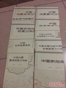 中国地震烈度区划工作报告（附图）     10张地图  1张名称表   外包装袋1个