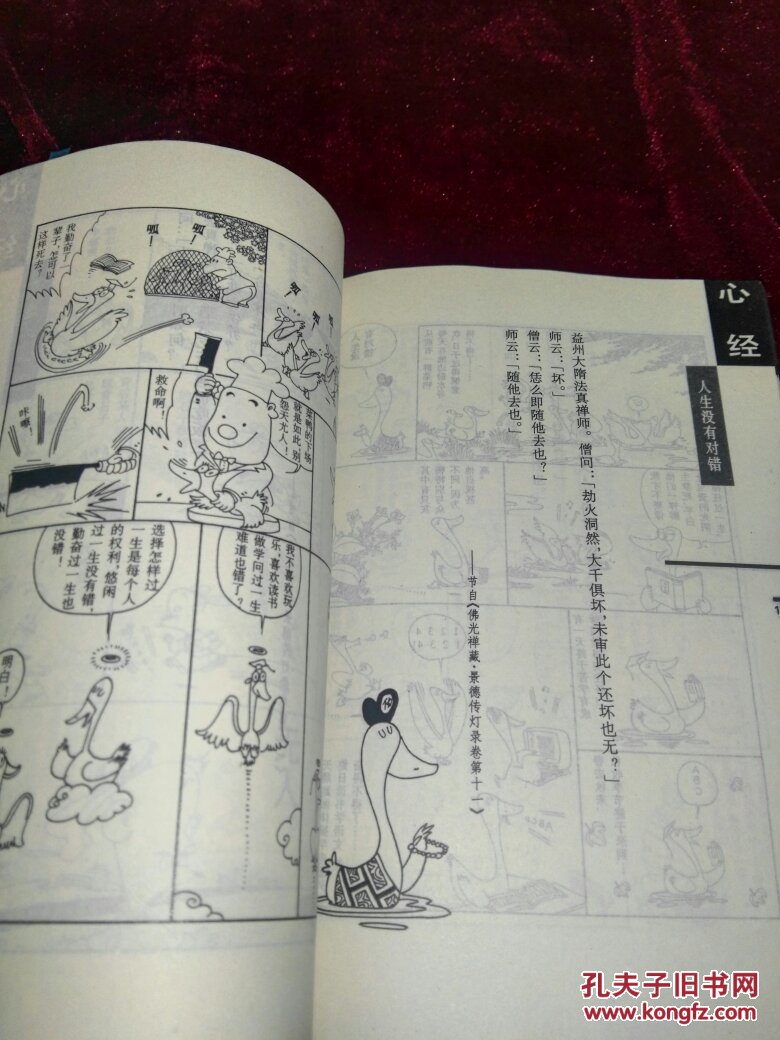 蔡志忠佛经漫画:心经(蔡志忠 著,三联书店版本,1997年一版,2000年四印