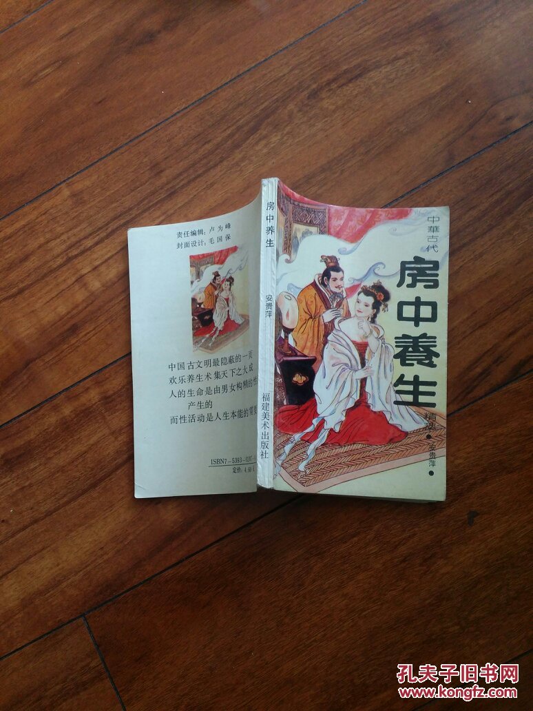 中华古代房中养生精萃2o一1
