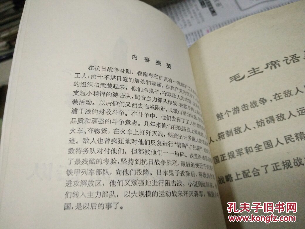 铁道游击队78年1版1印a78