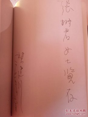 大馆奴:樊建川的记忆与梦想  樊建川签名>一版一印