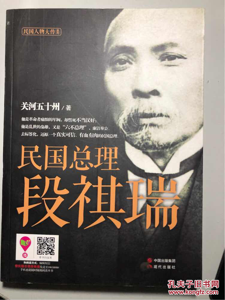 民国总理段祺瑞