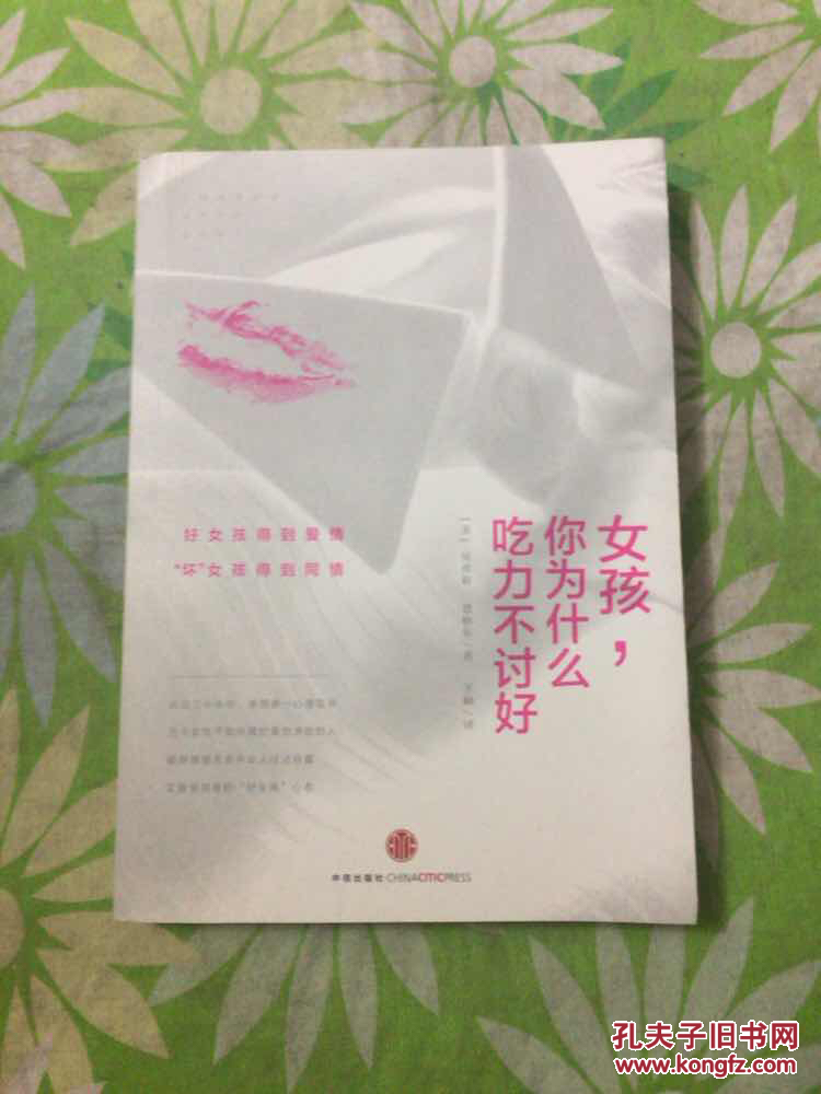 女孩你为什么吃力不讨好