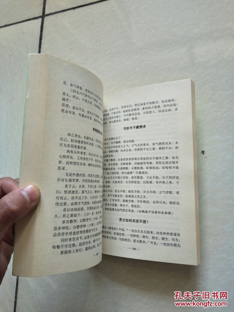 复泰草堂医论选(原版)