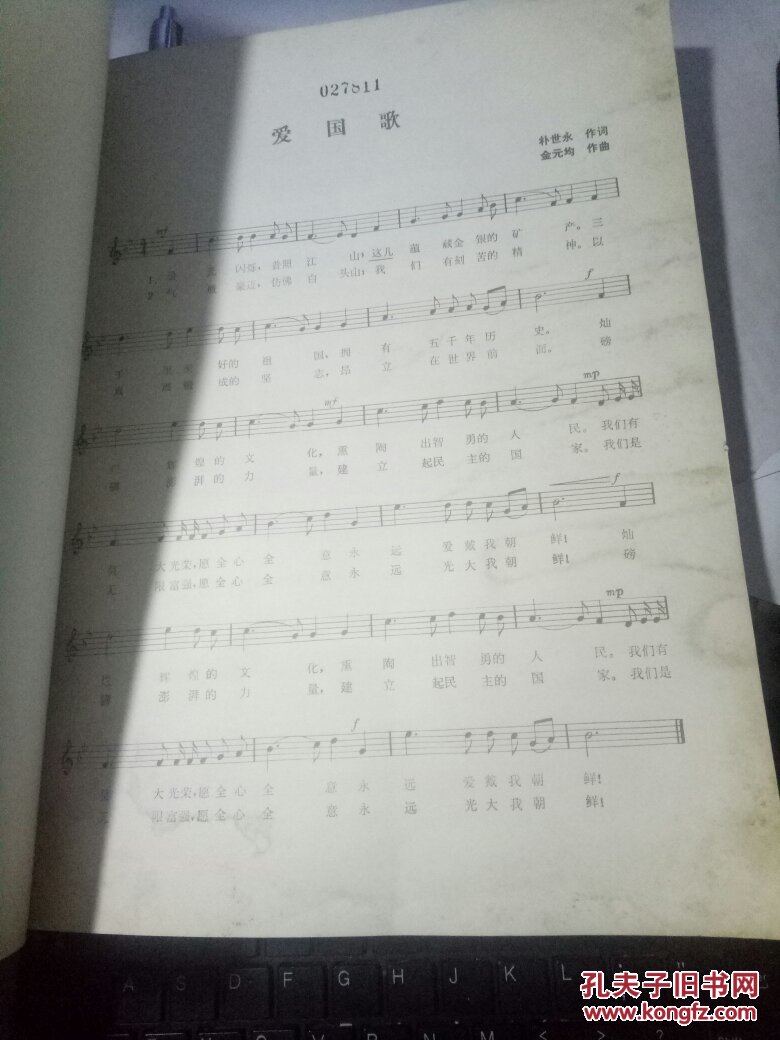 爱国歌 管弦乐总谱 朝鲜平壤