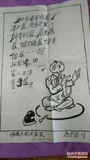 漫画家；赵崇敬 水墨宣纸漫画原稿（32CM×48CM）
