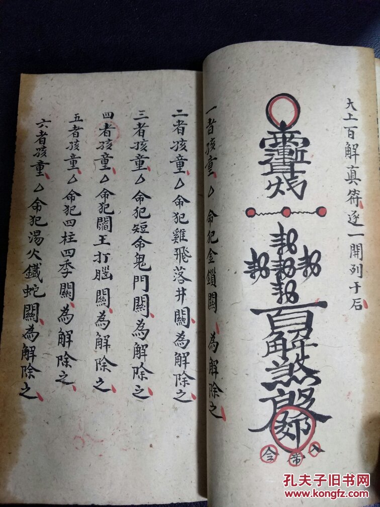 道教手抄b4526度关奏表牒格预正奏格王公会合赵公关帅斩煞牒殷雷斩关