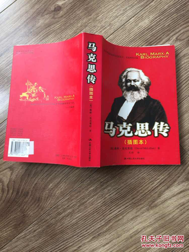 马克思传