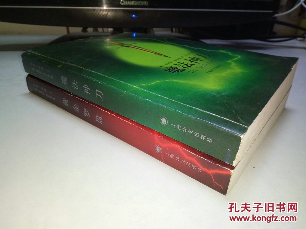 黑质三部曲 之一黄金罗盘 之二魔法神刀 (2册合售)