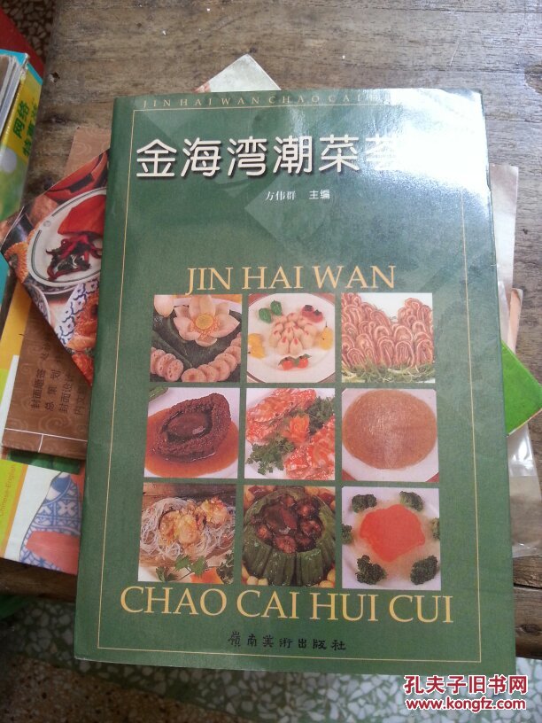 潮汕菜谱文献,金海湾潮菜荟萃