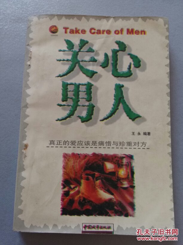 既被男人拥有,又能拥有男人.】