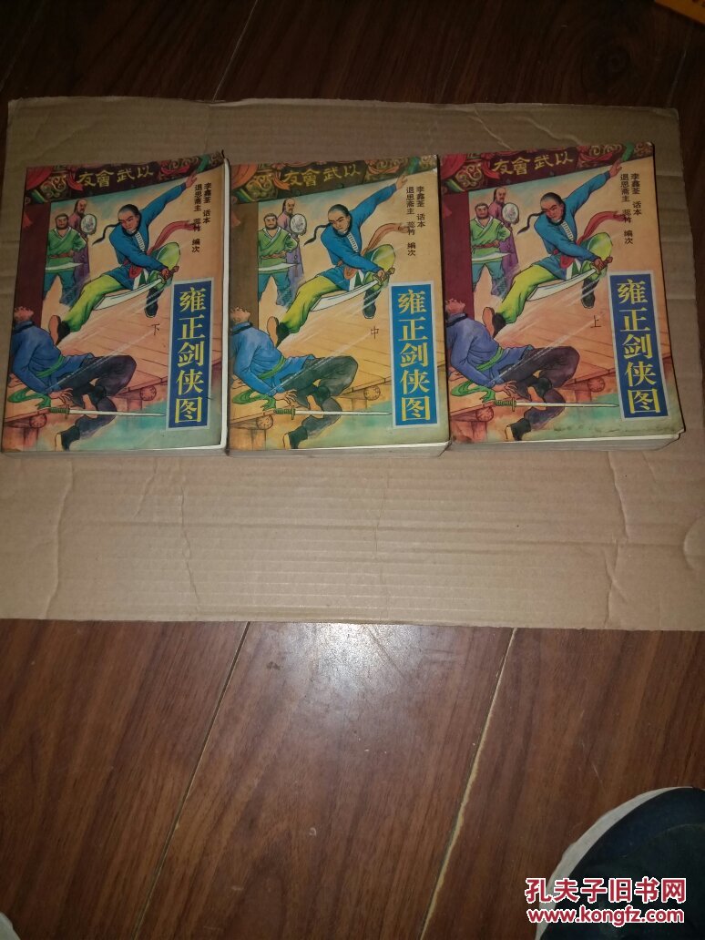 雍正剑侠图