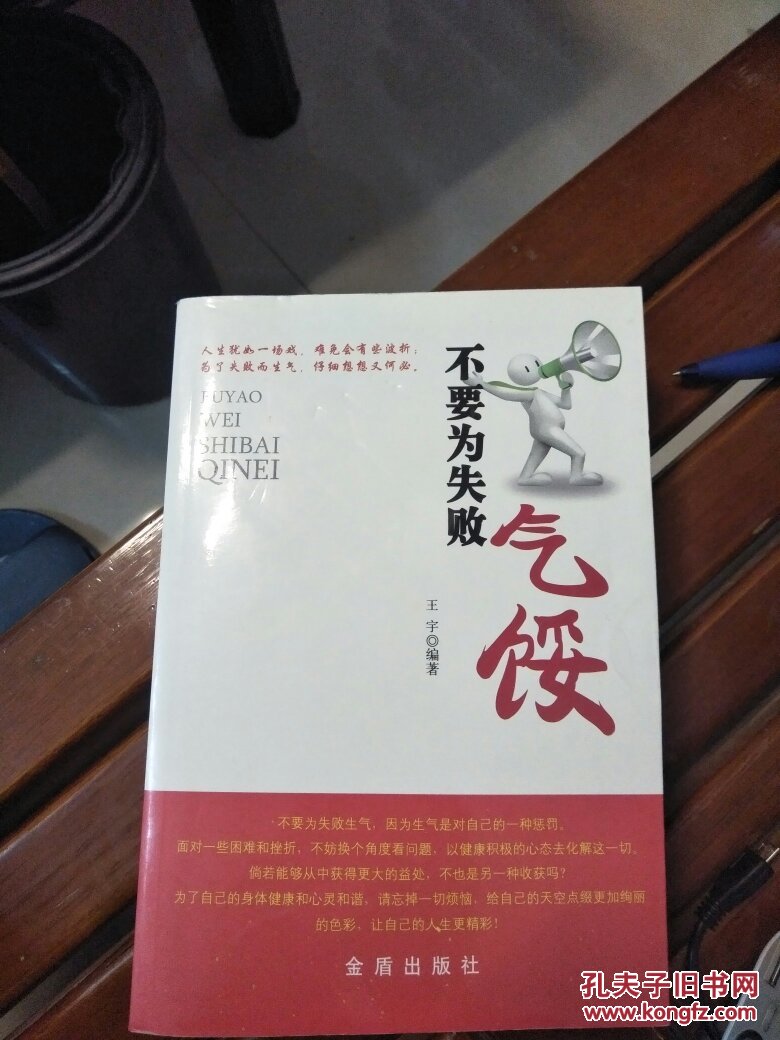 不要为失败气馁