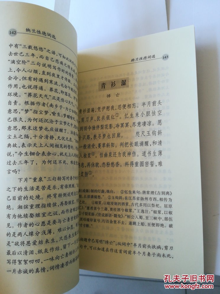 纳兰性德词选【超级品相】