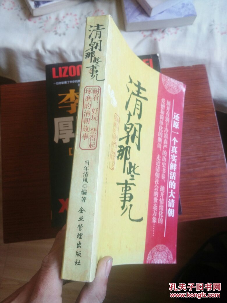 清朝那些事儿