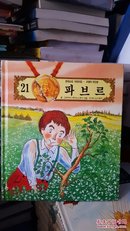 韩文原版少儿彩绘本故事书-----按图发货80