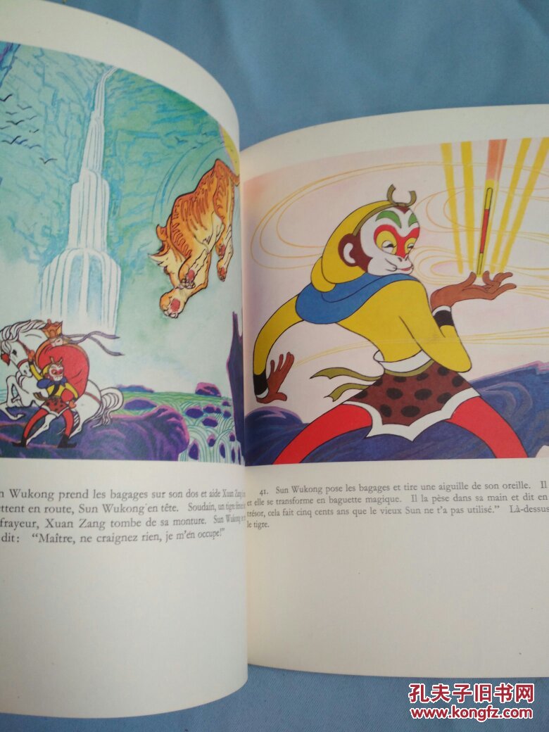 美猴王丛书孙悟空归正法文版内页干净