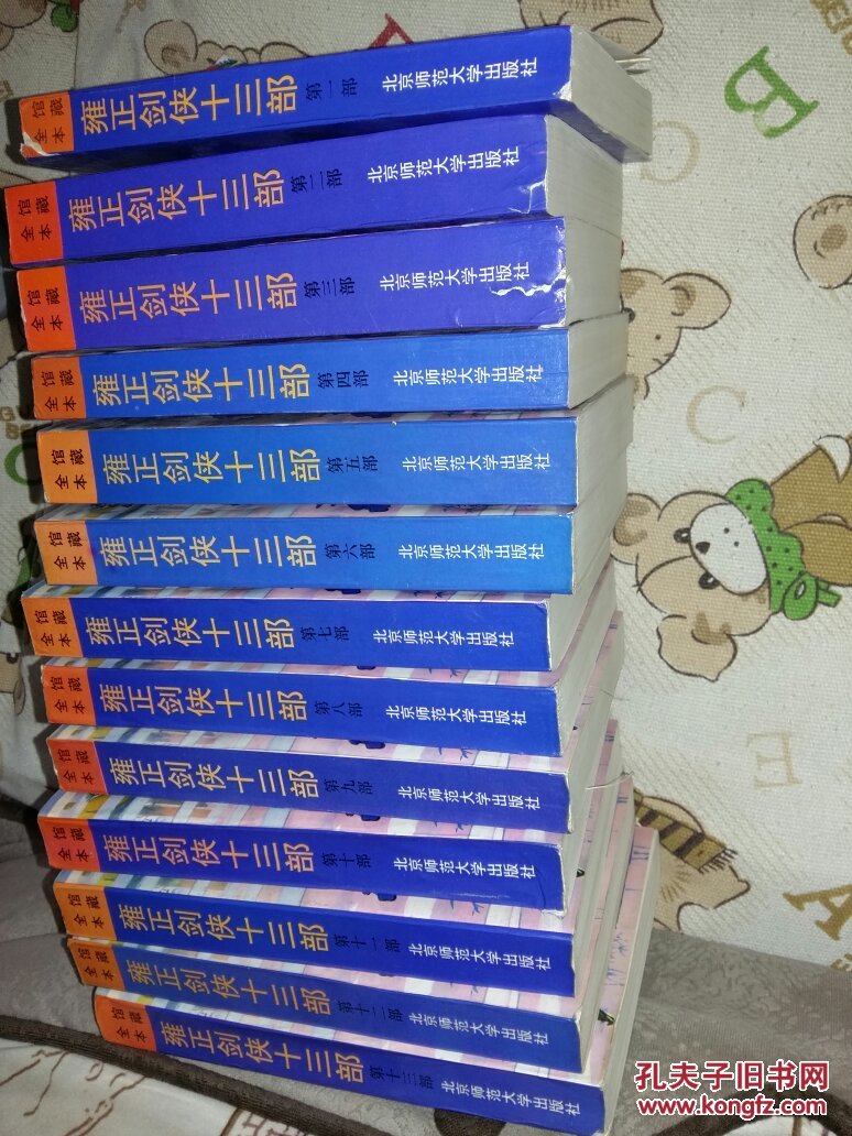 雍正剑侠十三部