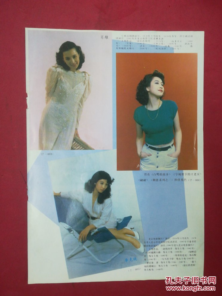 51-肖雄-卢玲-李克纯--明星彩页--16开