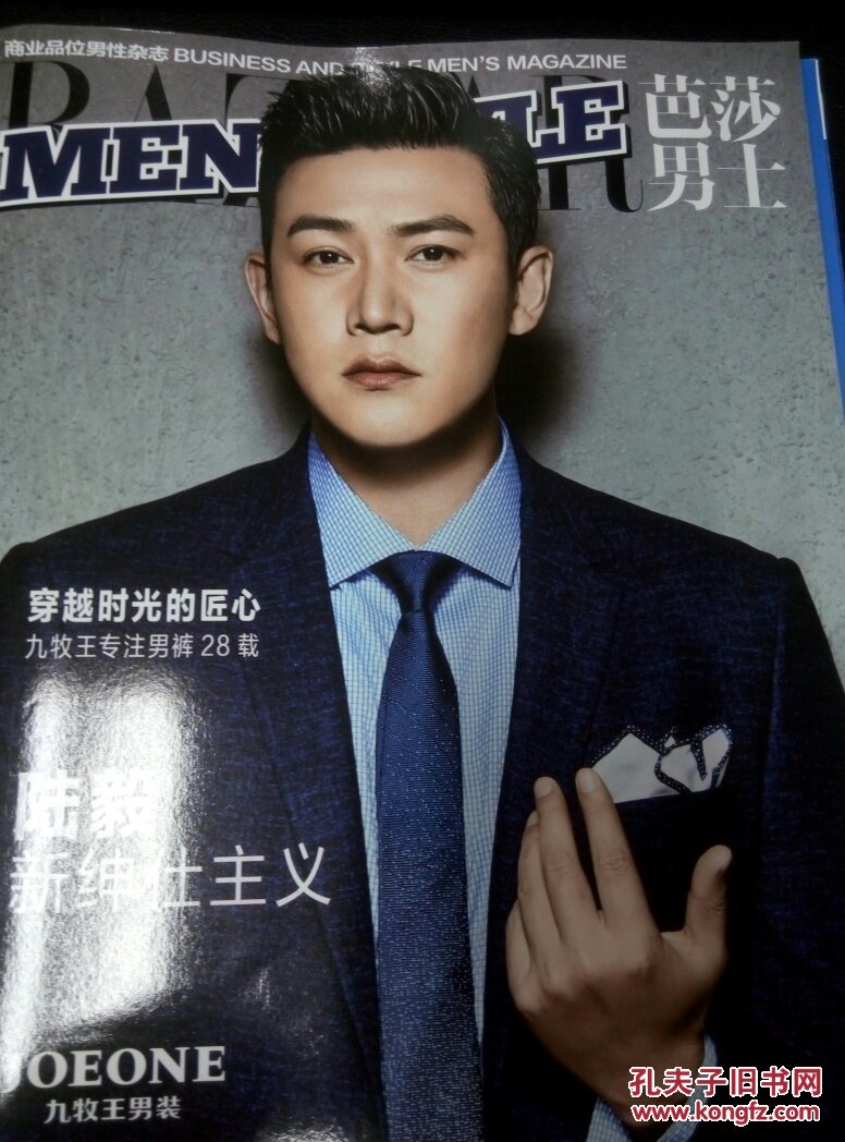 《芭莎男士》陆毅单册