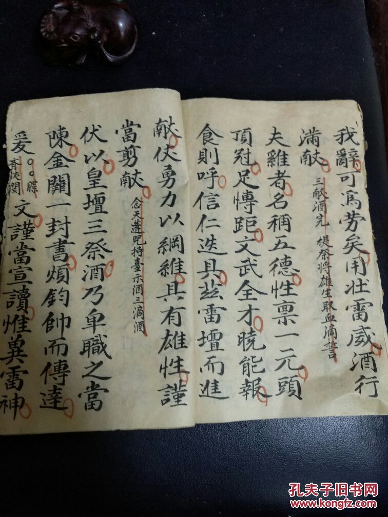 b4716 道教召将科仪一册(18筒子页)