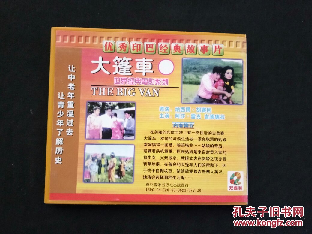 印度经典故事片大篷车2vcd