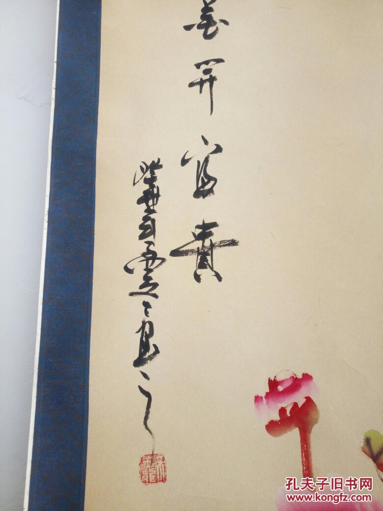 著名画家齐玉龙牡丹画