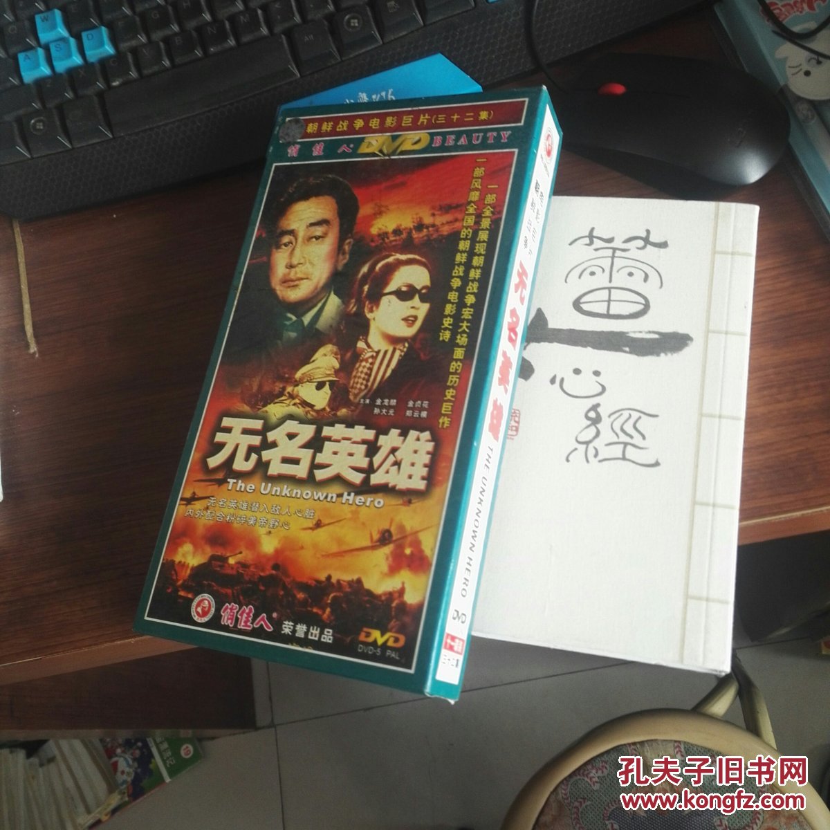 无名英雄.十一碟装dvd