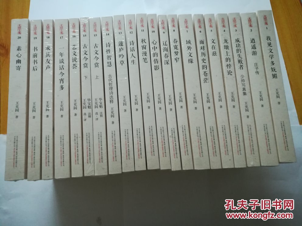 充闾文集【全20卷21册【未拆封【16开平装盒装【万卷出版公司】