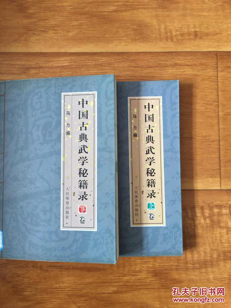 中国古典武术秘籍录 上下卷 包邮_马力_孔夫子旧书网