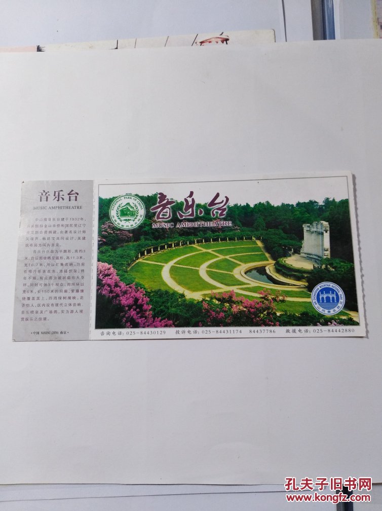 中山陵音乐台门票