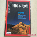 期刊  中国国家地理 2013-9